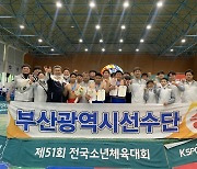 부산선수단, 전국소년체전서 메달 87개..21년만에 최고 성적