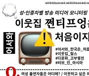 "방송·광고 속 차별 감시할 모니터링단 모집합니다"