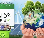 울산시, 제27회 환경의 날 기념식 개최..유공자 24명 표창