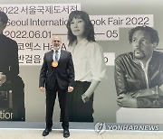 서울국제도서전 방문한 주한프랑스대사