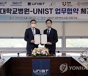 UNIST·서울대병원, '스마트 방사선 의과학 연구' 협력 협약
