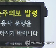 경기도 31개 시·군 전역으로 오존주의보 확대 발령
