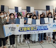 부산 동구, 마을교육활동가 '다행복코디' 12명 위촉