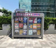 인천 미추홀구, 친환경 태양광으로 시민게시판 LED 조명 운영