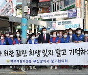 바르게살기운동 부산중구협의회, 범구민 캠페인 활동 전개