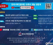 사학진흥재단, 사학진흥포럼 9일 개최.."폐교대학 정책 대안 모색"