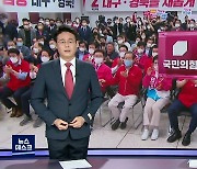 민주당, 예고된 참패..10년 전 '험지 중 험지' 회귀