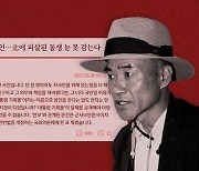 "文은 내 동생 죽음 현행범..北 공무원 피살, 法의 심판 받아야" [이래진의 댓글 읽어드립니다]