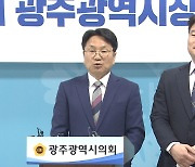 '변화·혁신·겸손' 강기정호 인수위 구성 '관심'