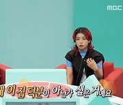 '전참시' 아이키 "이사? 지금 살고있는 집에서 좋은 일 많아"