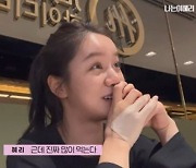 10만원치 먹방 후 '현타' 온 혜리 "나 왜 이렇게 많이 먹지?"