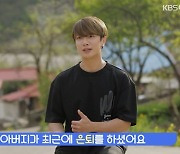 '살림남2' 최민환, 옥천 별장 공개..♥율희와 처가 식구 초대 [TV캡처]
