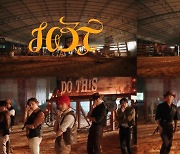 세븐틴, 'HOT' 스페셜 영상 공개..야심+열정 가득한 카우보이 변신