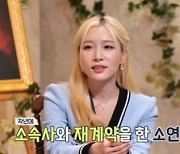 '놀면뭐하니' 소연 "WSG워너비로 더 뜨고파..라붐 잘 됐으면"