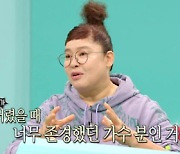 '전참시' 조태관, "父=가수 조하문, 외삼촌=최수종" 깜짝