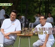 "얼마까지 빌려줄 수 있냐"는 이상민 말에..'400억 건물주' 서장훈 대답은? (아는형님)[종합]