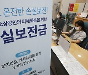 손실보전금 약 332만곳에서 20조원 수령.. 정부 "현충일에도 지급"