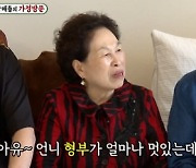 전원주 "김영옥 남편 멋있어, 처녀 때 눈독 들여" [TV캡처]