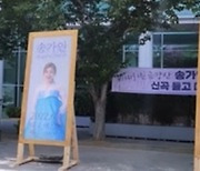 송가인, 서울 이어 대구 콘서트 성료..현장 집어삼킨 라이브