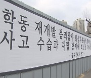 광주 학동 재개발 붕괴, 9일 현장서 1주기 추모식