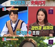 장수원·이지혜, 시대를 앞서간 연기자? "강민경도 있어야 해"