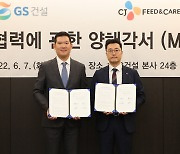 '연어 양식' 도전한 GS건설, CJ F&C와 사료 개발 MOU