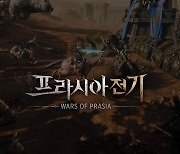 넥슨, 신작 MMORPG '프라시아 전기' 티저 영상 공개