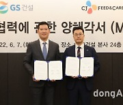 GS건설, 'CJ F&C'와 스마트양식 연어 사료 개발 협력