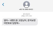 "아임유어 파더" 피싱 문자 받은 후 정용진 회장이 한 말