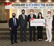 전경련, 제2연평해전 20주년 기념행사