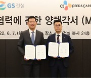 CJ피드앤케어-GS건설, '한국형 연어 양식 사료' 개발 협업