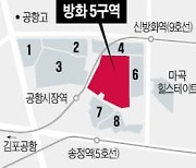 "방화뉴타운 최대 5구역 잡아라"..건설사, 5200억 공사 '수주 경쟁'