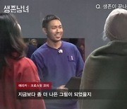 '생존남녀' 누적 조회수 3600만 뷰, 생존전략 서바이벌 통했다