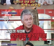 '돌싱포맨' 김보성, 4억 빚진 이동준에 "다음 생 100배 돌려받을 것"[별별TV]