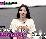 '뚝딱이의 역습' 윤세아, 노제 선택 받았다.. "화려한 무대에 서보고파"