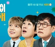 '요상해', 로고→기획의도까지 표절 의혹..KBS 측 "사실 아냐" [공식입장]