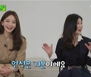 '유퀴즈 온더블럭' 다비치 이해리-강민경 "싸운 적 없지만, 언성은 높아"