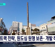 이범석 청주시장 당선인, 전임자 역사문화도시 구상 이어갈까?