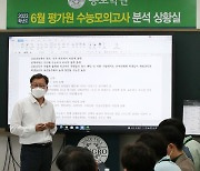 6월 모의고사 문제 분석하는 학원