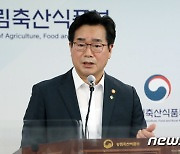 분질미 활용한 쌀 가공산업 대책 발표하는 정황근 농식품부 장관