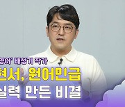 [육퇴한 밤] 영어 거부한 아이, 원어민 만든 '아빠표 영어' 비결!