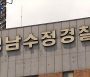 신변보호 대상 전 동거녀 살해한 중국 국적 50대 구속