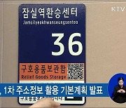 지하상가·공터에서도 길 찾기.."주소정보 확대" [우리동네 개선문]