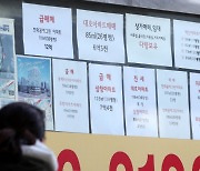 "강남 아파트값 오름세도 멈췄다"..거래 침체에 매물만 쌓여