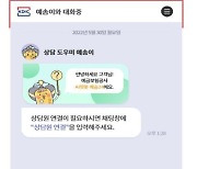 예보, AI챗봇 '예솜24'로 24시간 상담 서비스 시작 