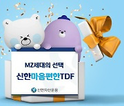 신한자산운용, TDF 라인업 확장.."운용역량 고도화"