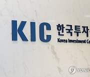 KIC 한달만 대규모 공개채용 나선 까닭은