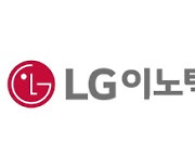 [특징주] LG이노텍, 美 전기차 업체 공급 입찰 참여 소식에 ↑