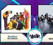 '뮤직뱅크' NCT 드림 vs 세븐틴, 쟁쟁한 1위 후보