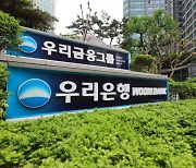 '614억 횡령' 우리은행 직원·가족 재산 66억 동결